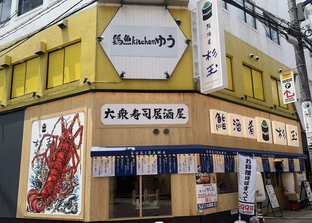 八尾市】鮨・酒・肴 杉玉 近鉄八尾店｜大阪街盛（マチモリ）｜公明党大阪府本部青年局